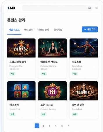 LMX 콘텐츠 구성 미리보기