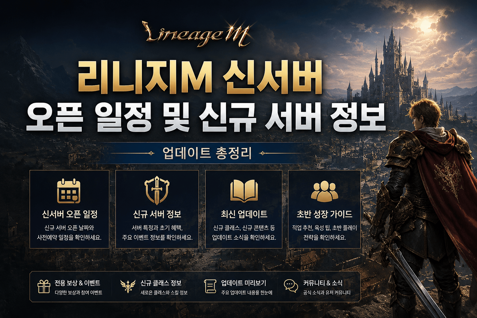 리니지M 성장 가이드 및 레벨업 공략