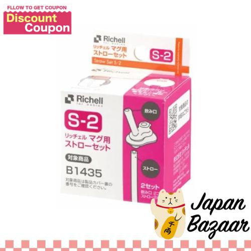 Richell Mug Straw Set S-2 【Direct From Japan】