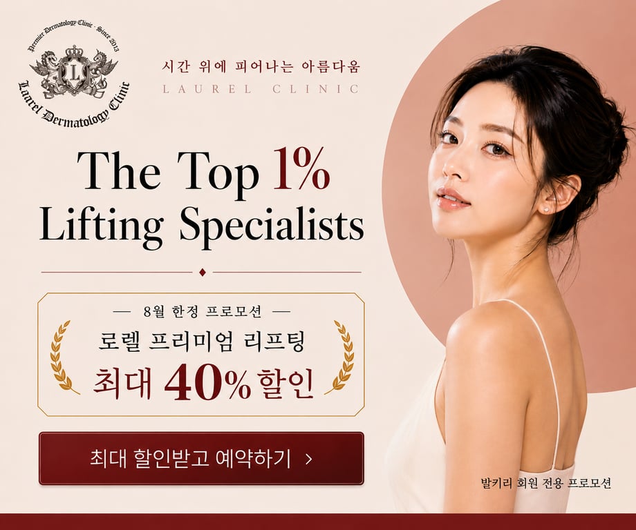 로렐의원