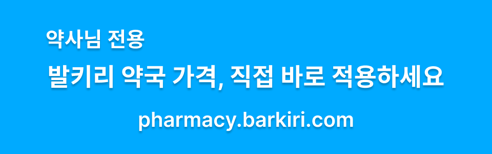  발키리 약국 관리 센터 오픈