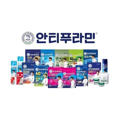 안티푸라민