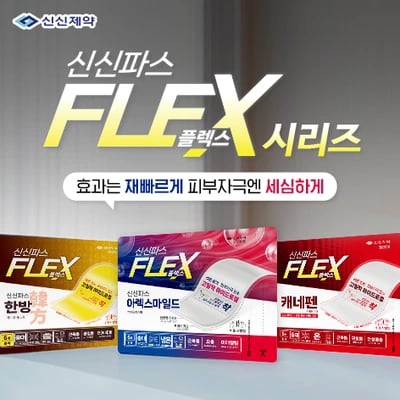 신신파스