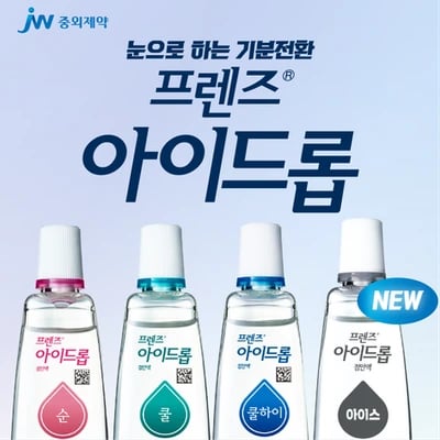 프렌즈 아이드롭