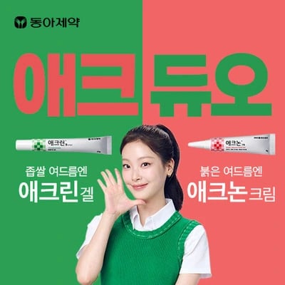 애크린