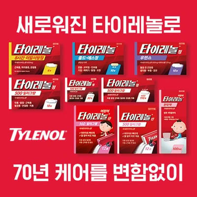 타이레놀