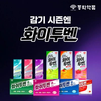 화이투벤