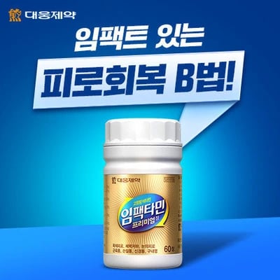 임팩타민