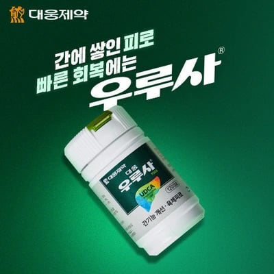 우루사