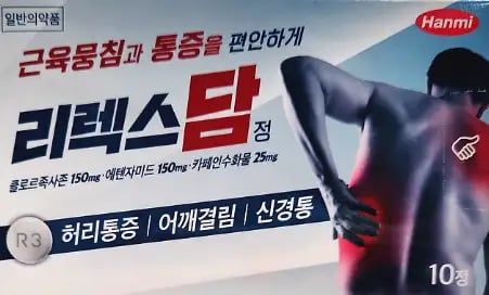리렉스담정 10정