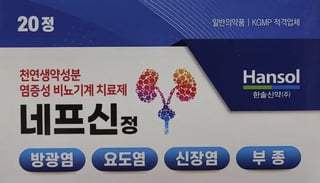 네프신정 20정
