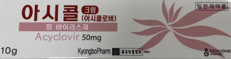 아시콜 크림 10g
