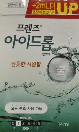 프렌즈 아이드롭 점안액 쿨 14ml