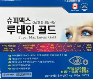 슈퍼맥스 루테인 골드 120캡슐