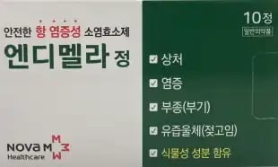 엔디멜라정 10정