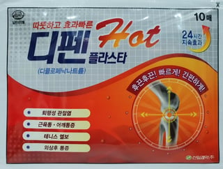 디펜 핫 플라스타 10매
