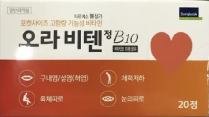 오라비텐정 B10 20정
