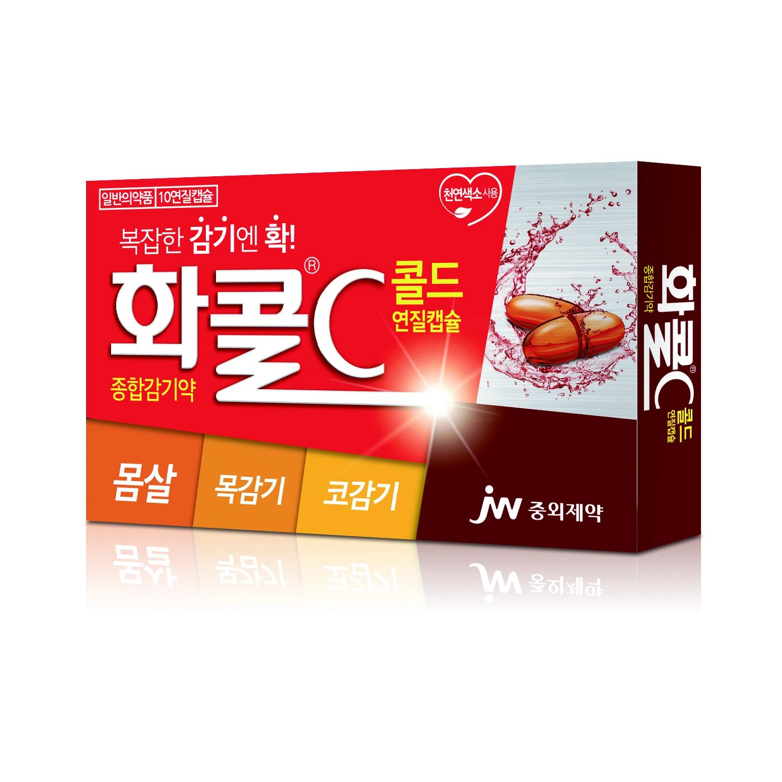 화콜 씨 콜드 연질캡슐 10연질캡슐