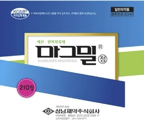 마그밀정 210정