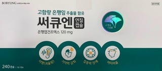 써큐엔 연질캡슐 240캡슐