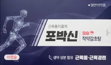 포박신캡슐 10캡슐