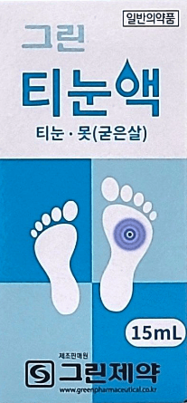 그린 티눈액 15ml