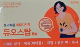 듀오스탑캡슐 10캡슐