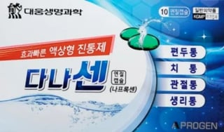 다나센 10연질캡슐