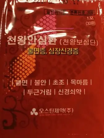 천왕안심환 (천왕보심단) 45포