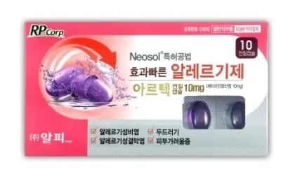 아르텍 연질캡슐 10mg 10연질캡슐