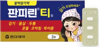 판피린티정 3정