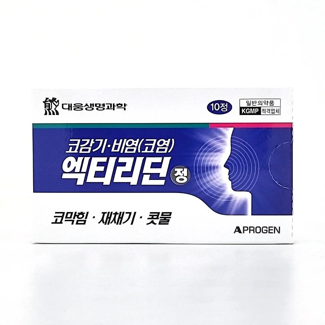 엑티리딘정 10정