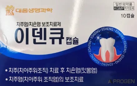 이덴큐 10캡슐
