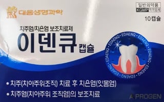 이덴큐 10캡슐