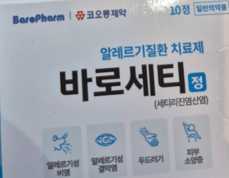 바로세티정 10정