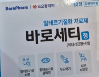 바로세티정 10정