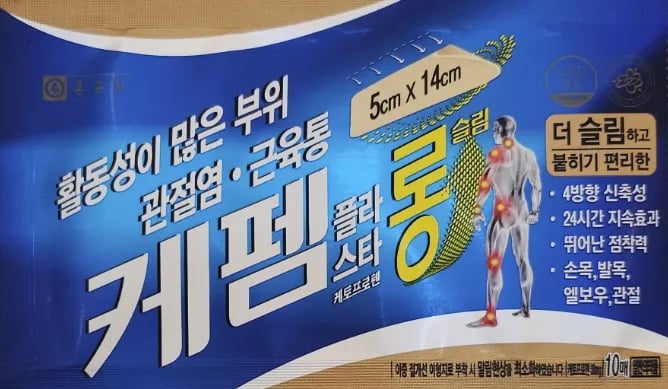 케펨 플라스타 롱슬림 10매입