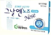그날엔 노즈 10정