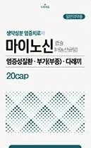 마이노신캡슐 배농산급탕 20캡슐