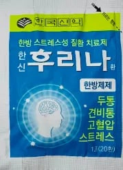 한신 후리나환 120포