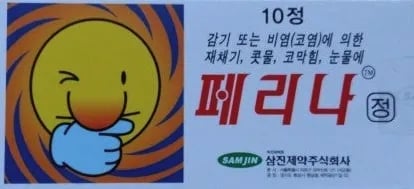 페리나정 10정