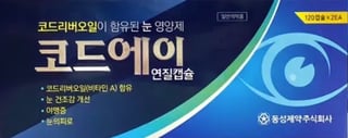 코드에이 연질캡슐 240캡슐