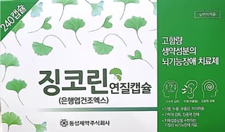 징코린 연질캡슐 240캡슐