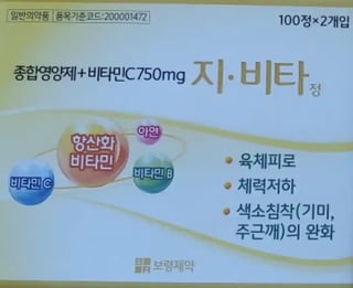 지비타정100정X2개입