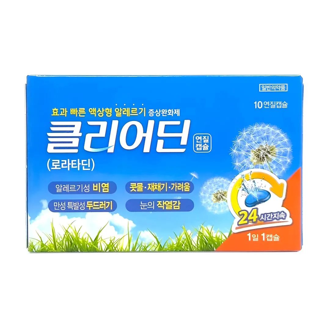 클리어딘 10연질캡슐