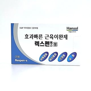 렉스펜에스정 10정