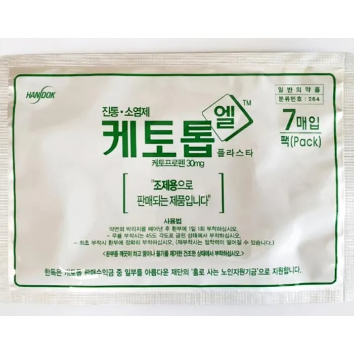 케토톱 엘 플라스타 7매입
