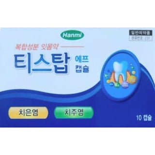 티스탑 에프 10캡슐