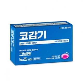 그날엔 노즈 에이 10캡슐