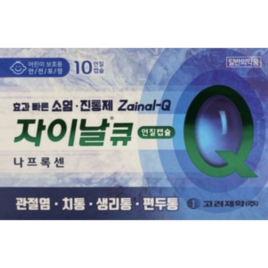 자이날큐 10연질캡슐